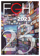 ファミ通ゲーム白書2023