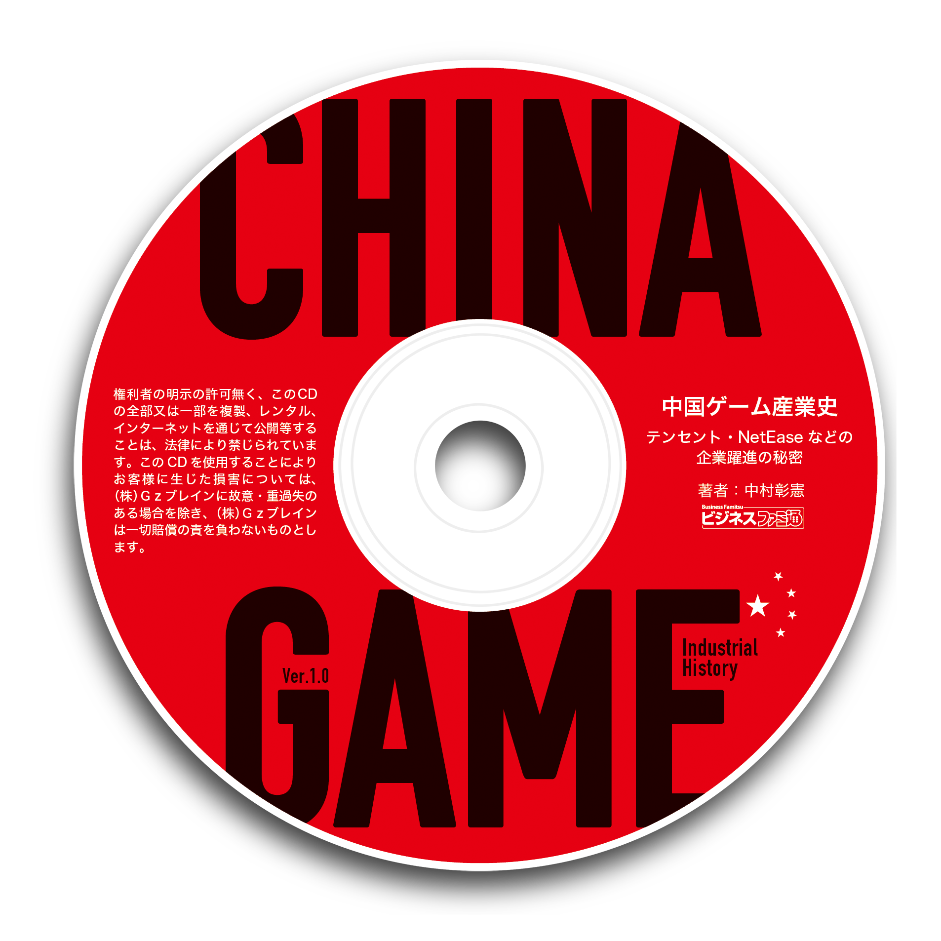 中国ゲーム産業史 テンセント・NetEaseなどの企業躍進の秘密　PDF版