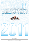 JOGAオンラインゲーム市場調査レポート2010